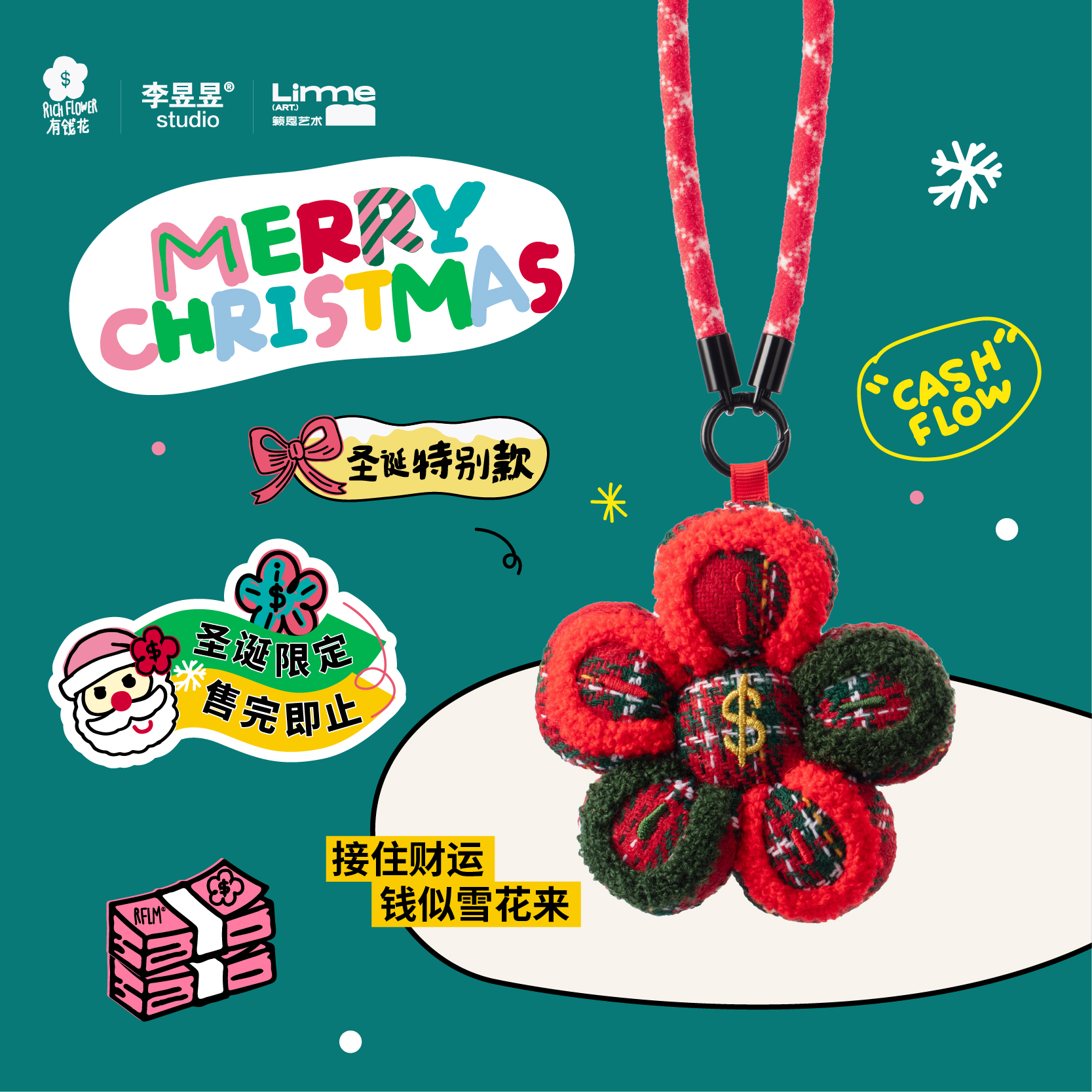 有钱花「圣诞系列」大花挂件