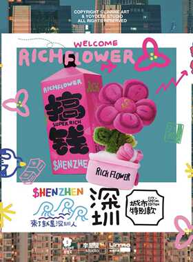 有钱花「定番深圳」城市系列毛绒摆件玄关装饰潮玩礼盒 B