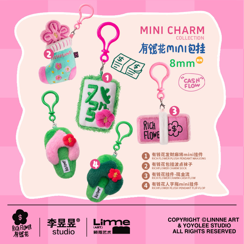 有钱花「mini挂件系列」迷你毛绒包包挂件车钥匙扣 RICH FLOWER G,模玩/动漫/周边/娃圈三坑/桌游,动漫挂件/文具,淘宝优惠券,粉丝福利购,淘宝优惠卷