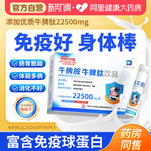 1500mg/支牛脾肽调理脾胃含量N0.1