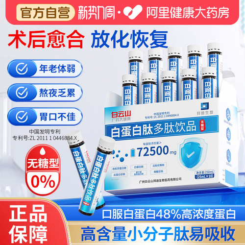 48%高浓度蛋白提升免疫10支装