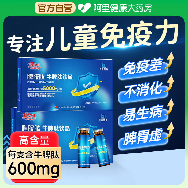 1500mg高含量牛脾肽含免疫球蛋白