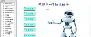 多个威纶通触摸屏案例，威纶案例。 EBPro打开EB8000的方法