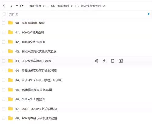 制冷、焓差、性能等制冷空调实验室设计资料大全，焓差实验室设计