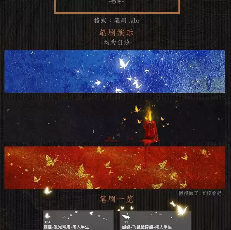 【ps/procreate】闲人半生全套笔刷 金箔笔刷 发光蝴蝶