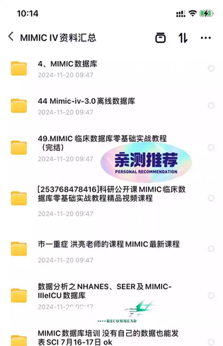 Mimic数据库培训资料，你想要的这里都有