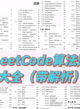 LeetCode算法题大全PDF（C++版本带解析） 这整理了 LeetCode