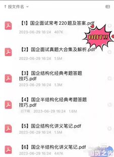 央国企结构化面试+国企半结构化面试资料 包含国家电网真题