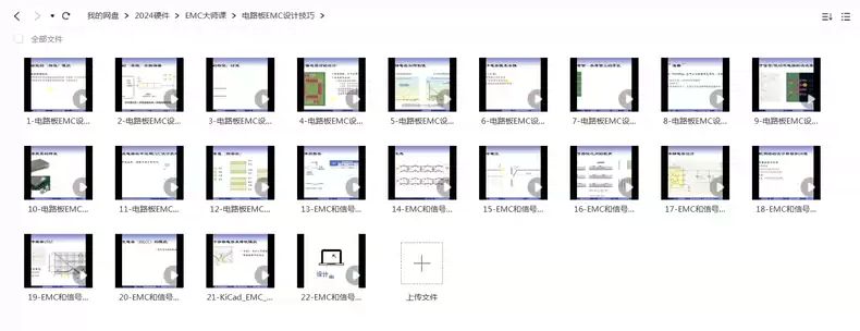 PCB的EMC大师课，PCB与EMC与信号完整性视频教程，PCB经验设计
