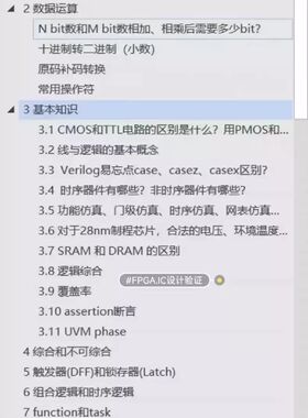 2025年数字ic设计/ic验证秋招，ic笔记/uvm笔记/FPGA笔试资料