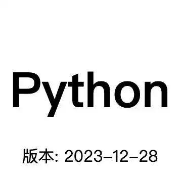 Python 笔试 考试 题库 466道题，含答案和解题过程。