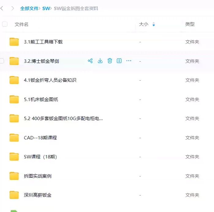 SW钣金拆图保姆级培训资料，认真听课练习，很快就可以入门