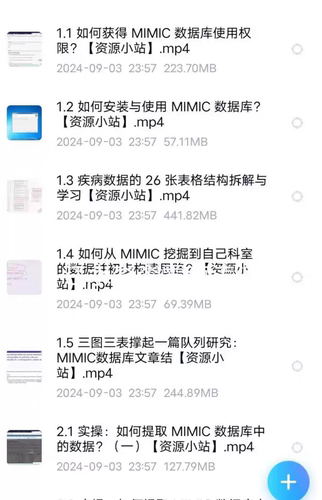 mimic数据库5个资料，2024Mimic数据库培训资料 mimic数据库学习