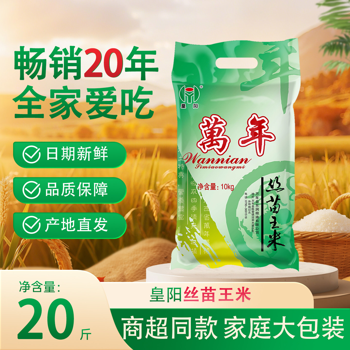 皇阳丝苗王10kg 万年大米20斤2025年新米商超同款 南方长粒米籼米