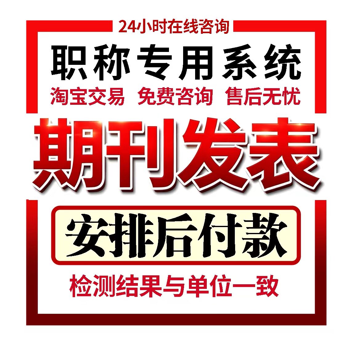 论文中高级评职称投稿发表文章刊物普刊核心SCI学报EI内查重检测