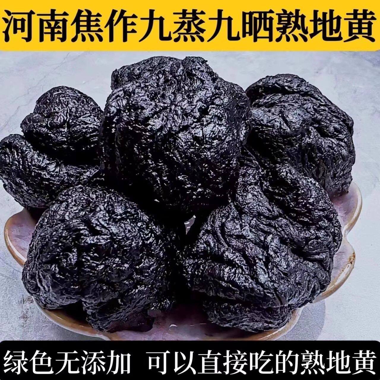 河南焦作特级熟地黄中药材正品地黄九蒸九晒500g正品怀地黄野生地