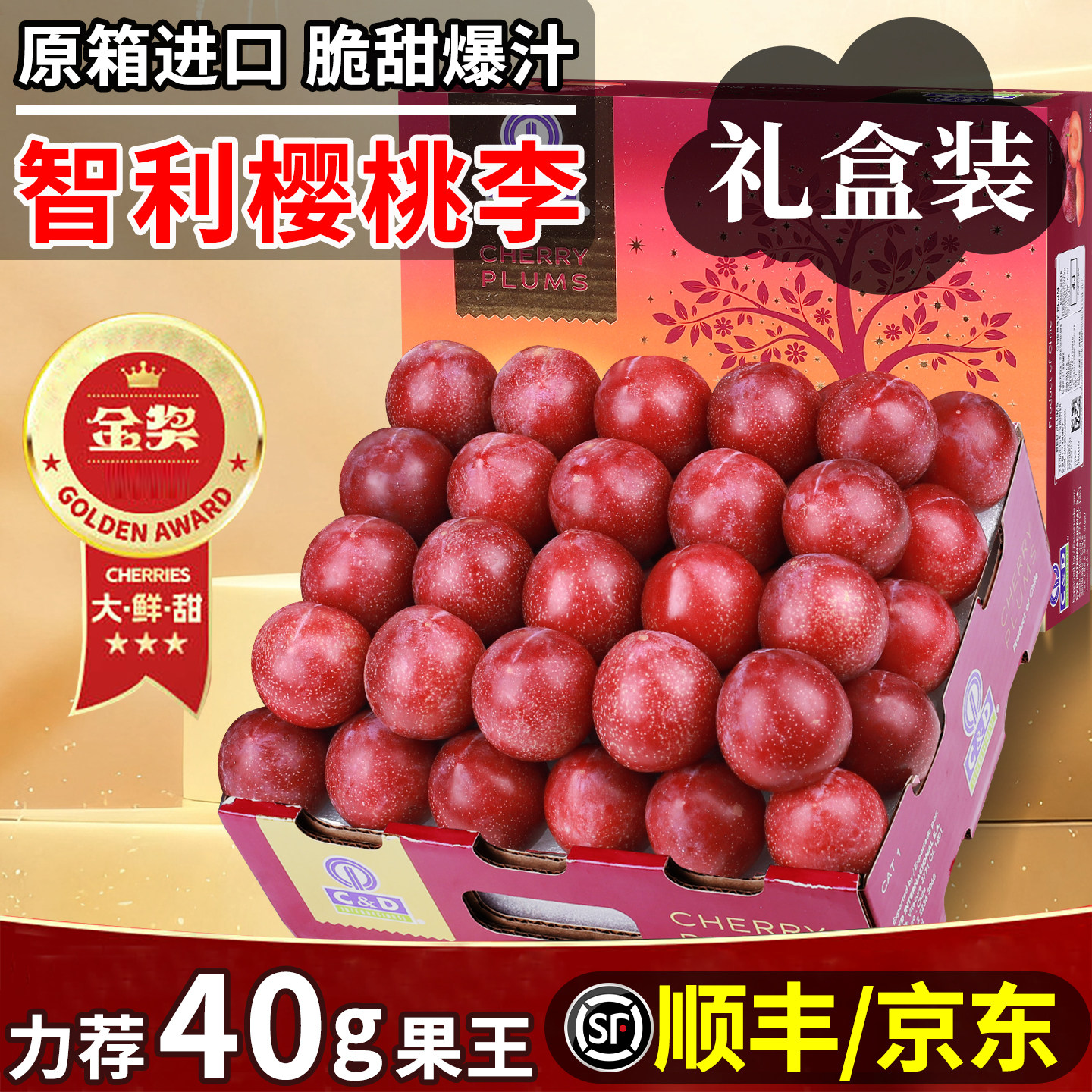 智利樱桃李进口李子脆甜当季时令新鲜水果原箱顺丰包邮礼盒装超甜,水产肉类/新鲜蔬果/熟食,李子,淘宝优惠券,粉丝福利购,淘宝优惠卷