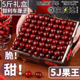 智利进口车厘子新鲜水果大樱桃5斤装礼盒包邮3j4j5j脆甜孕妇生鲜