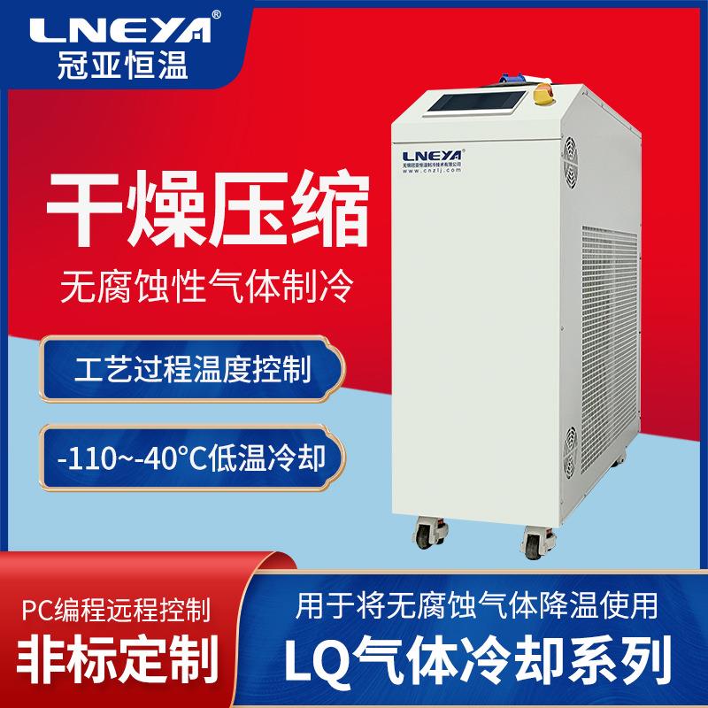 冠亚直供电子元件冷却控温设备气体冷却装置零下70度制冷机组