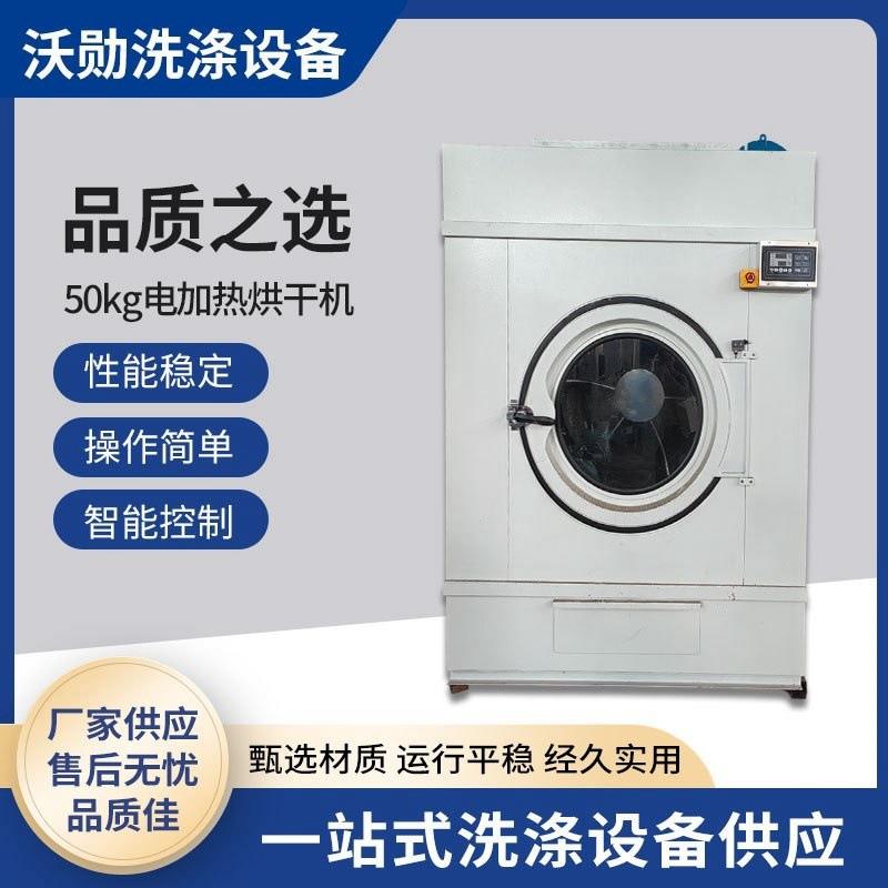 全自动50kg电加热烘干机酒店宾馆工人毛巾衣服布草滚筒工业烘干机