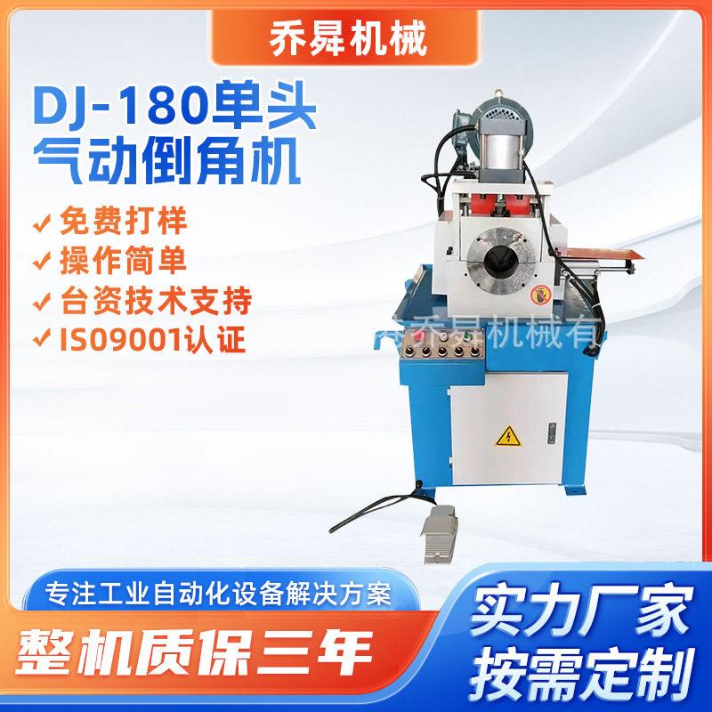 DJ-180头气动倒角机金属管材效倒角打磨抛光一体头倒角机