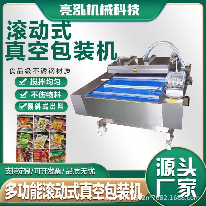 商用多功能真空包装机滚动式真空包装机玉米牛肉锁鲜机熟食包装机