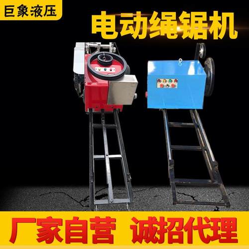 液压绳锯机生产厂家切割矿石绳锯机混凝土切割机电动液压绳锯机