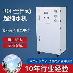 反渗透80L纯水机厂家支持定制检验科水处理设备净水纯水机