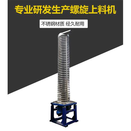 上料提升机斗式提升机螺旋上料旋转式提升机