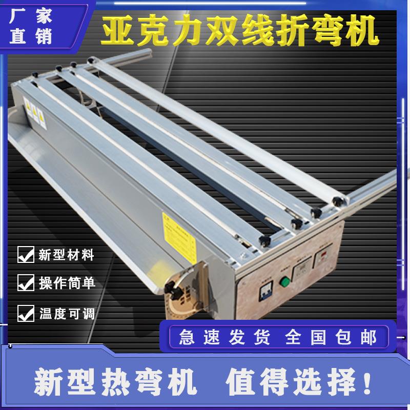 双线亚克力热弯机多线有机板两三线塑料pvc板折弯机建筑装潢工艺