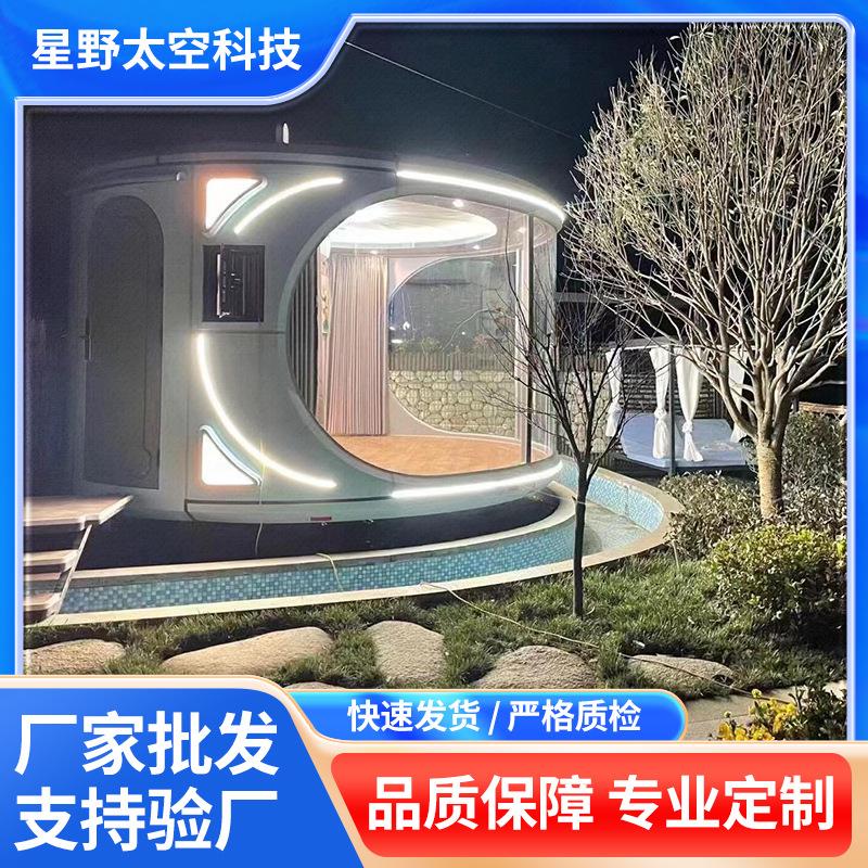跨境直销创意太空舱民宿房户外景区露营星空房网红特色太空舱房子