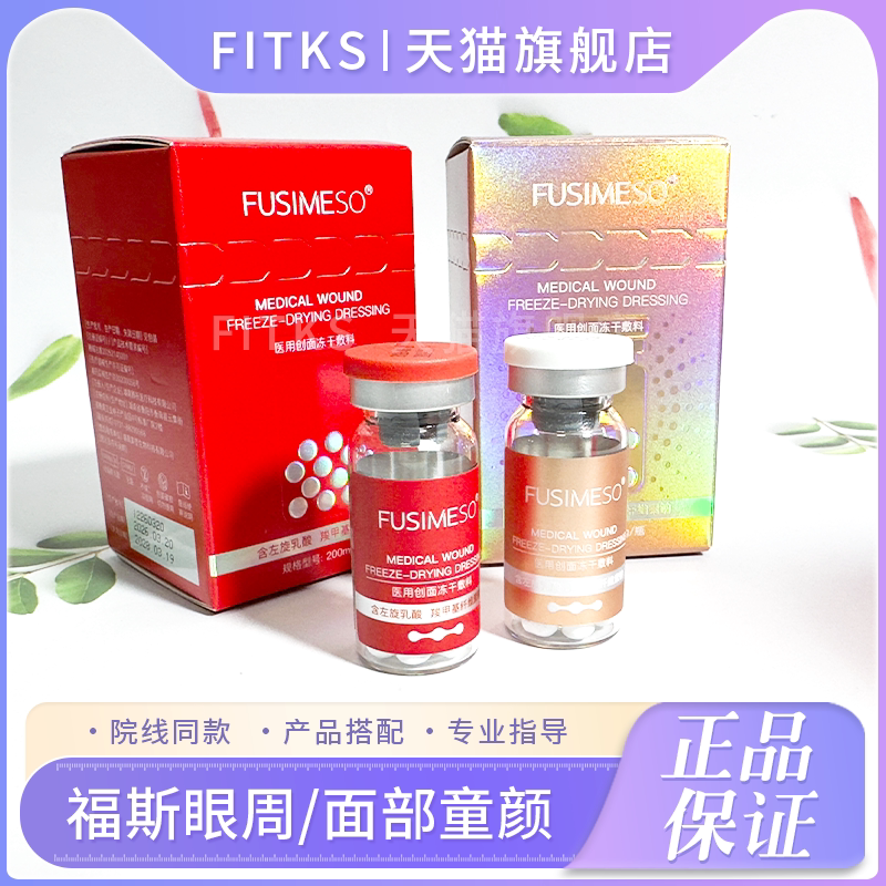 福斯童颜水光面部眼周艾薇岚上瘾红PLLA左旋乳酸改善细纹紧致提升图片