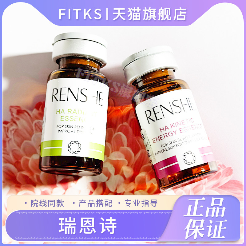 瑞恩诗皓白水光极光瓶活肌冻龄素焕颜亮肤紧致青春聚能素紧致精华图片