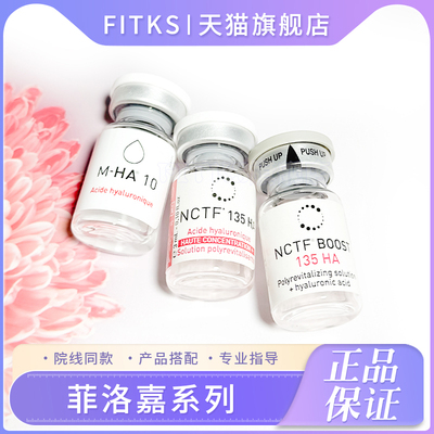 批文版菲欧曼菲洛嘉135ha银盒水光收缩毛孔提亮肤色补水可查