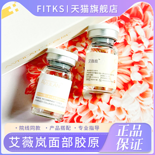 艾薇岚三型胶原蛋白水光抗老淡细纹紧致法令纹收毛孔丽珠兰双美