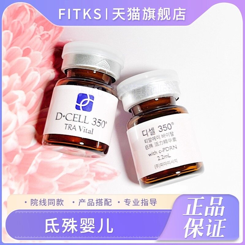 DCELL氐殊i婴儿三文鱼pdrn水光修复敏感泛红痘印收缩毛孔精华液