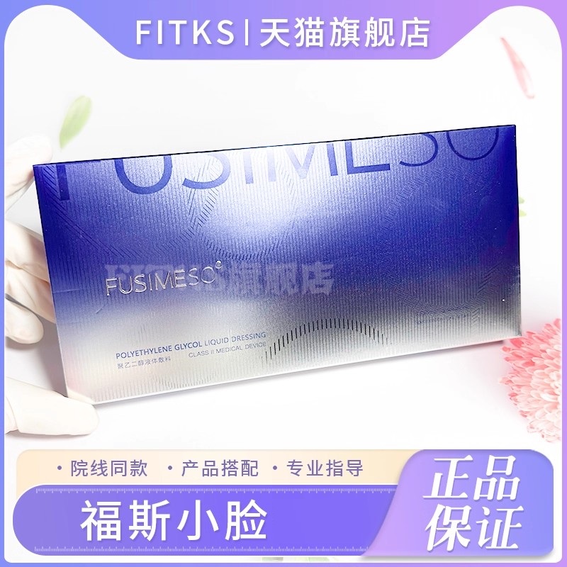 福斯6D小脸四维精雕紧致下颌线面部提升