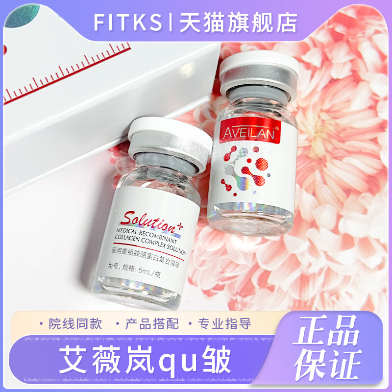 艾薇岚qu皱改善皱纹眼纹鱼尾纹法令纹抬头纹嫩肤修复液敷料精华图片