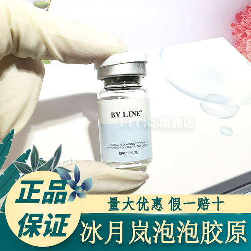 BYLINE冰月岚泡泡三型胶原蛋白原液提拉紧致毛孔收缩精华小支水光