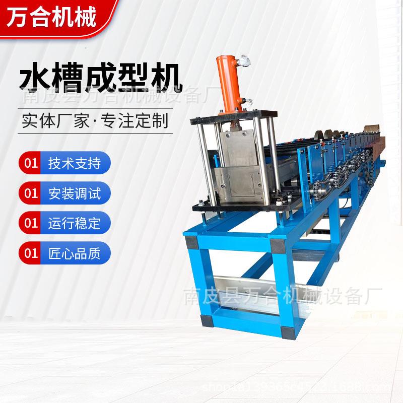 定制生产全自动屋脊瓦水槽机天沟水槽设备u型m型光伏水槽成型设备