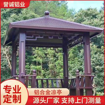 户外古建铝合金凉亭别墅庭院园林亭铝艺仿古新中式小院四角凉亭