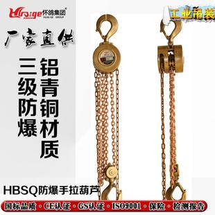 防爆手拉葫芦 无火花手拉葫芦厂家直销 铝青铜 铍青铜手拉葫芦