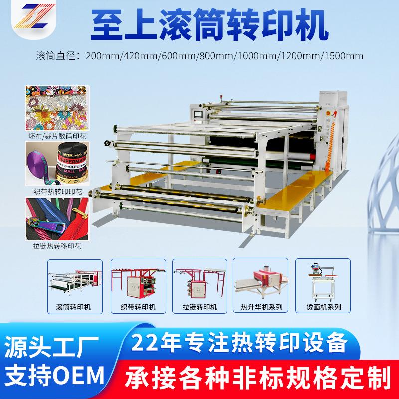 滚筒印花机防水无纺布热转印滚筒转移印花机户外帐篷印花