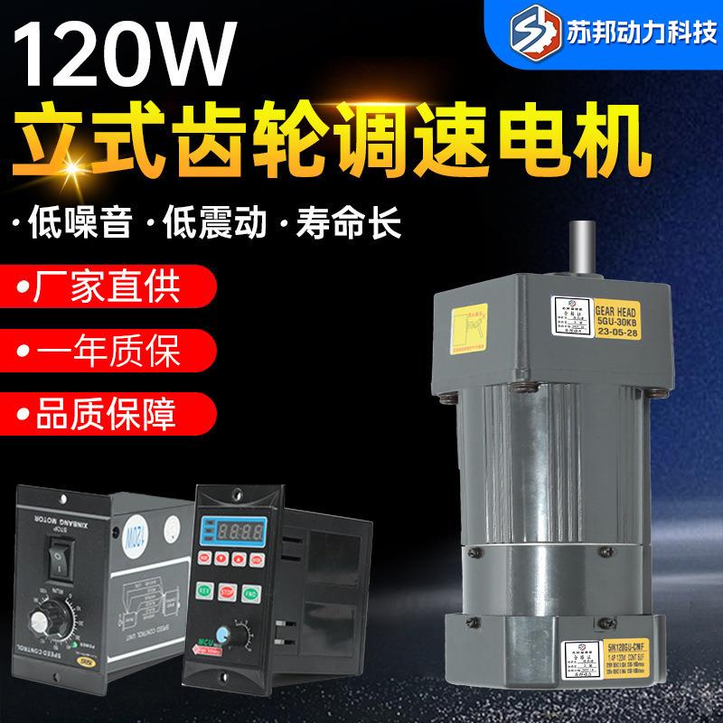 厂家供应齿轮减速电机立式120W低噪音齿轮马达调速电机现货寿命长