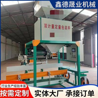 自动称重颗粒包装机定量包装秤粮食智能定量打包机速度快精度高