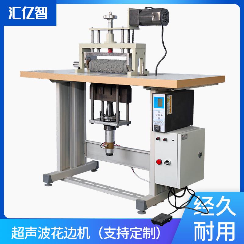 厂家供应超声波裁剪机单电机超声波服装花边机超声波缝合机花边机