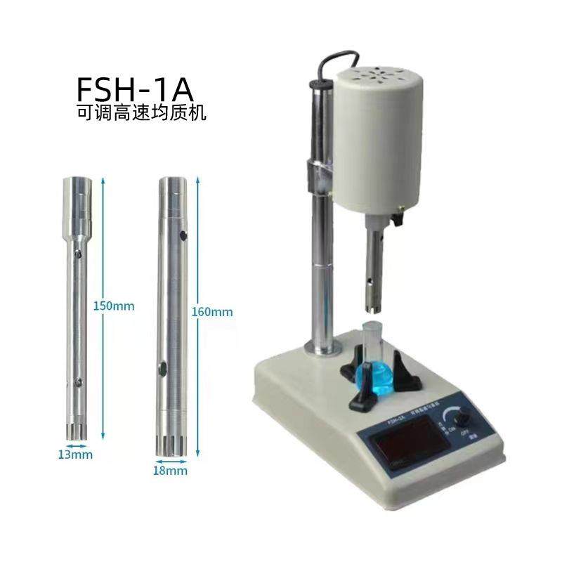 RCD-1A可调高速匀浆机数显均质机实验室多功能均质机