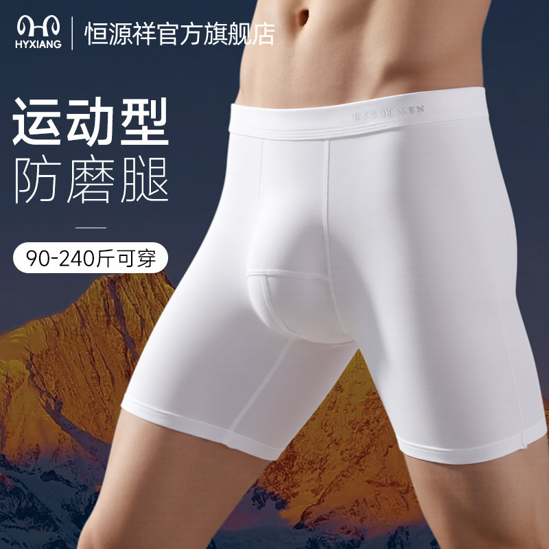 恒源祥男士内裤运动加长内裤男款防磨腿加大码透气平角裤跑步长款,女士内衣/男士内衣/家居服,男平角内裤,淘宝优惠券,粉丝福利购,淘宝优惠卷