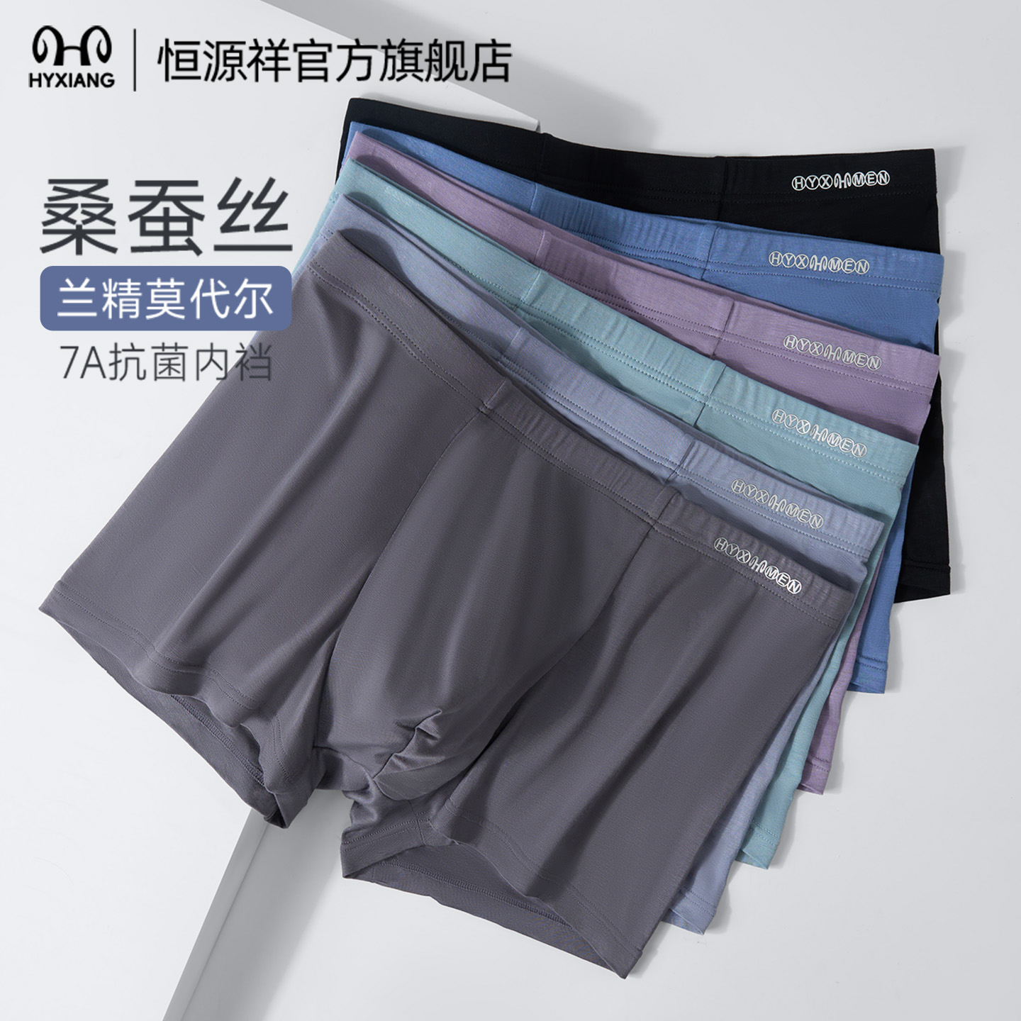 恒源祥男吸汗7A亲肤透气桑蚕丝档