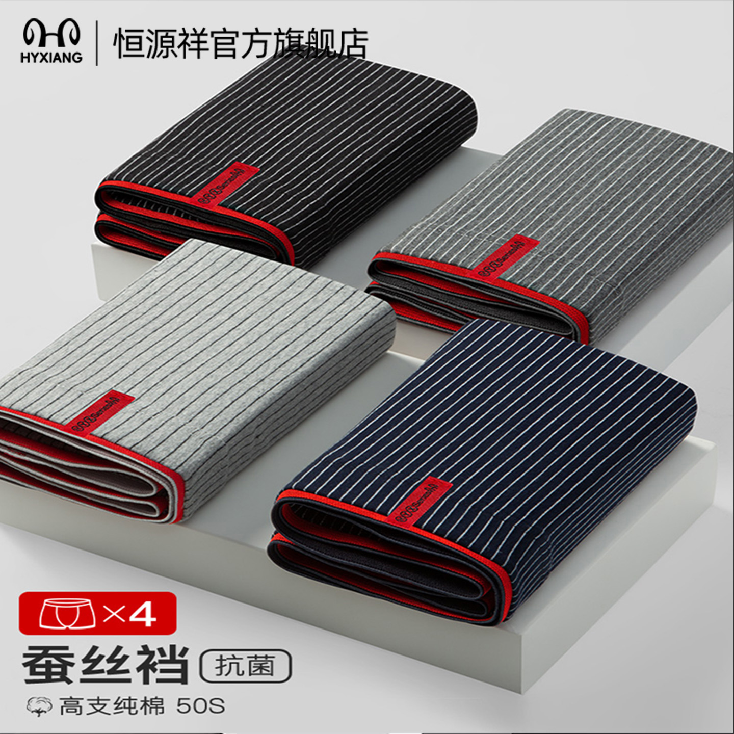 恒源祥男士纯棉平角裤桑蚕丝抗菌